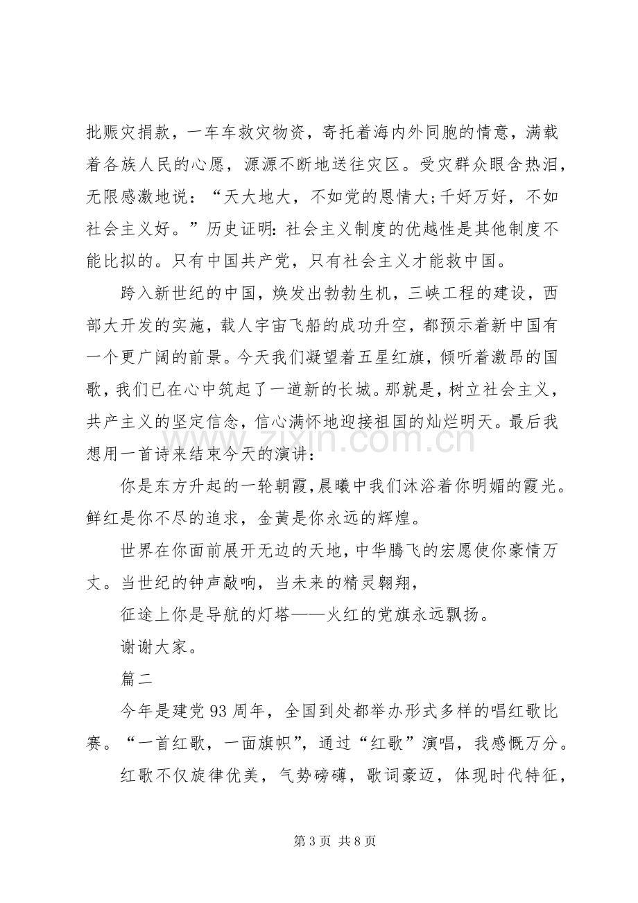 迎七一建党节演讲稿范文.docx_第3页