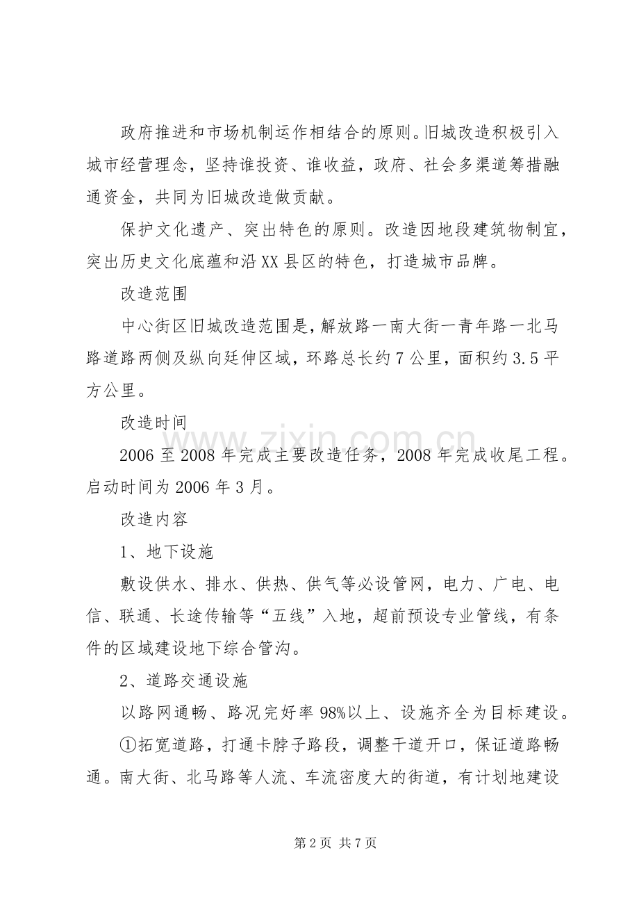 市中心街区旧城改造方案.docx_第2页