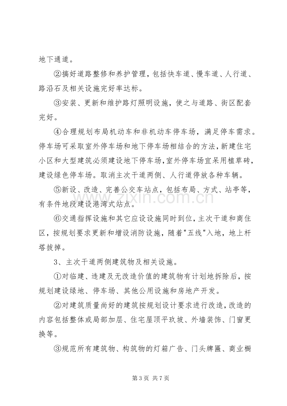 市中心街区旧城改造方案.docx_第3页