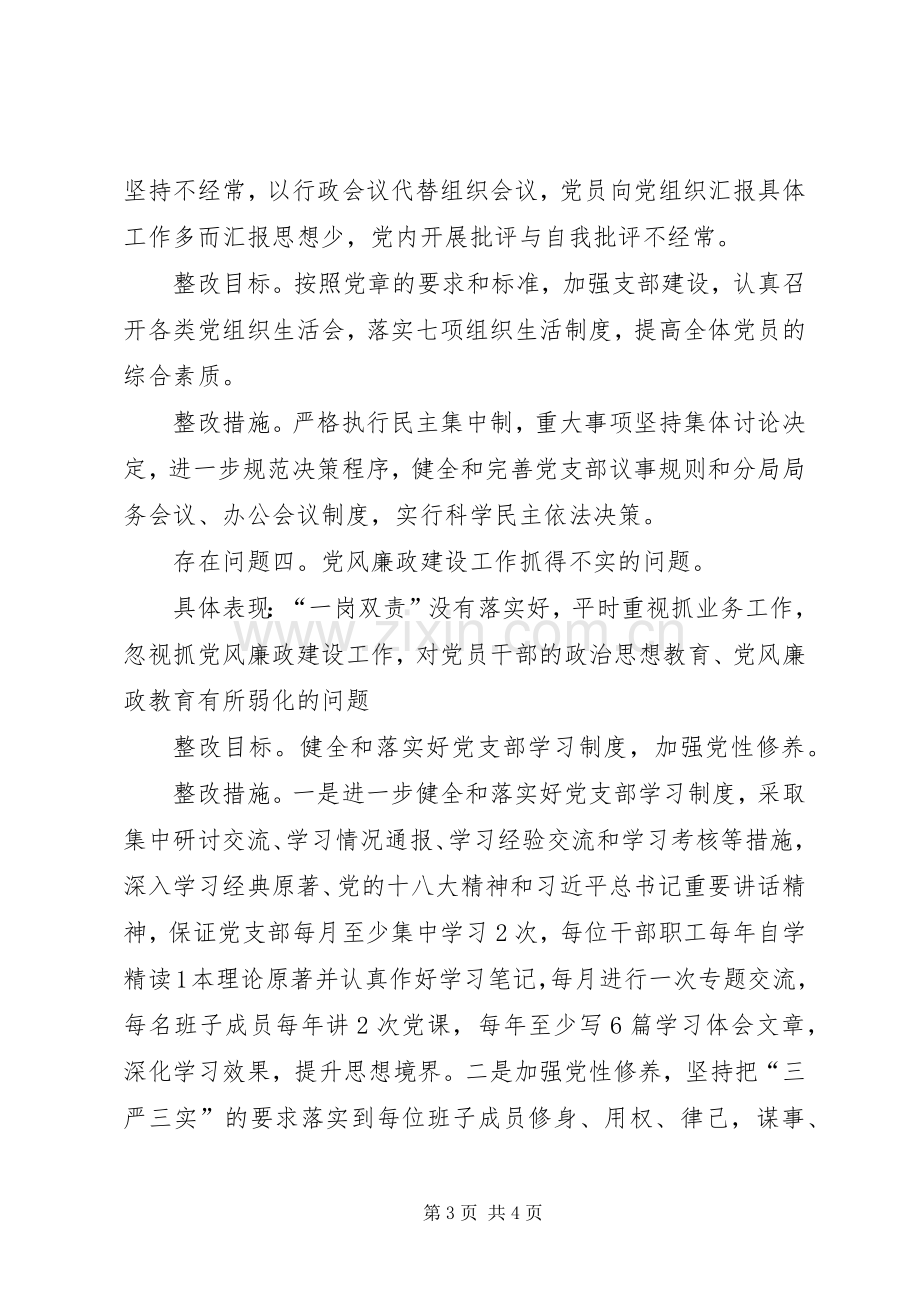 城管局党的群众路线教育实践活动班子整改实施方案.docx_第3页