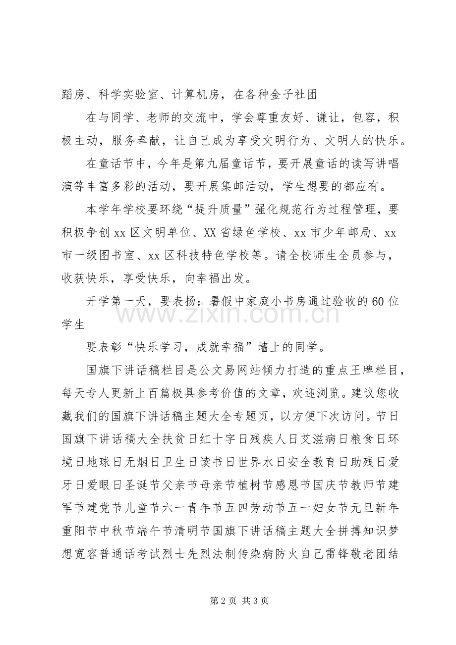 副校长在开学典礼上的讲话.docx_第2页