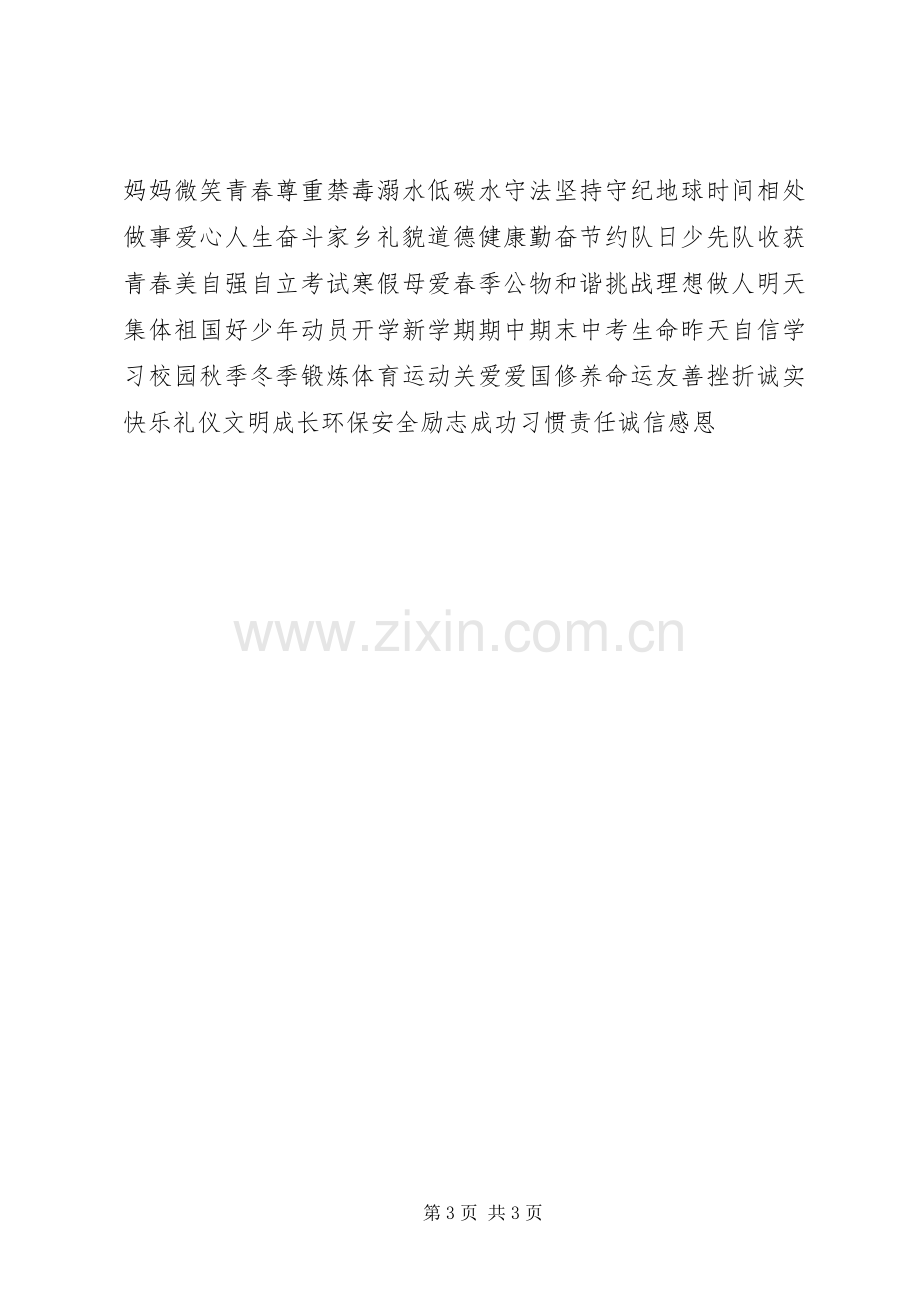 副校长在开学典礼上的讲话.docx_第3页