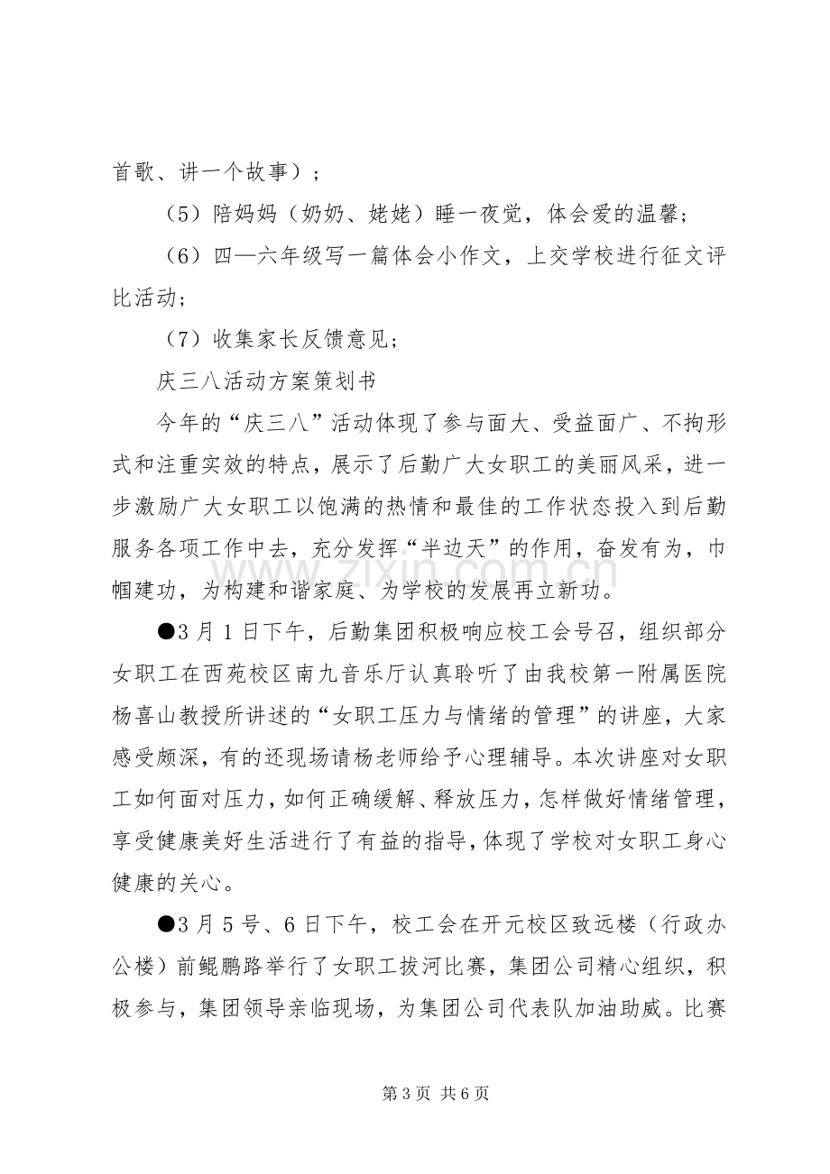 妇女节的主题活动实施方案范文.docx_第3页