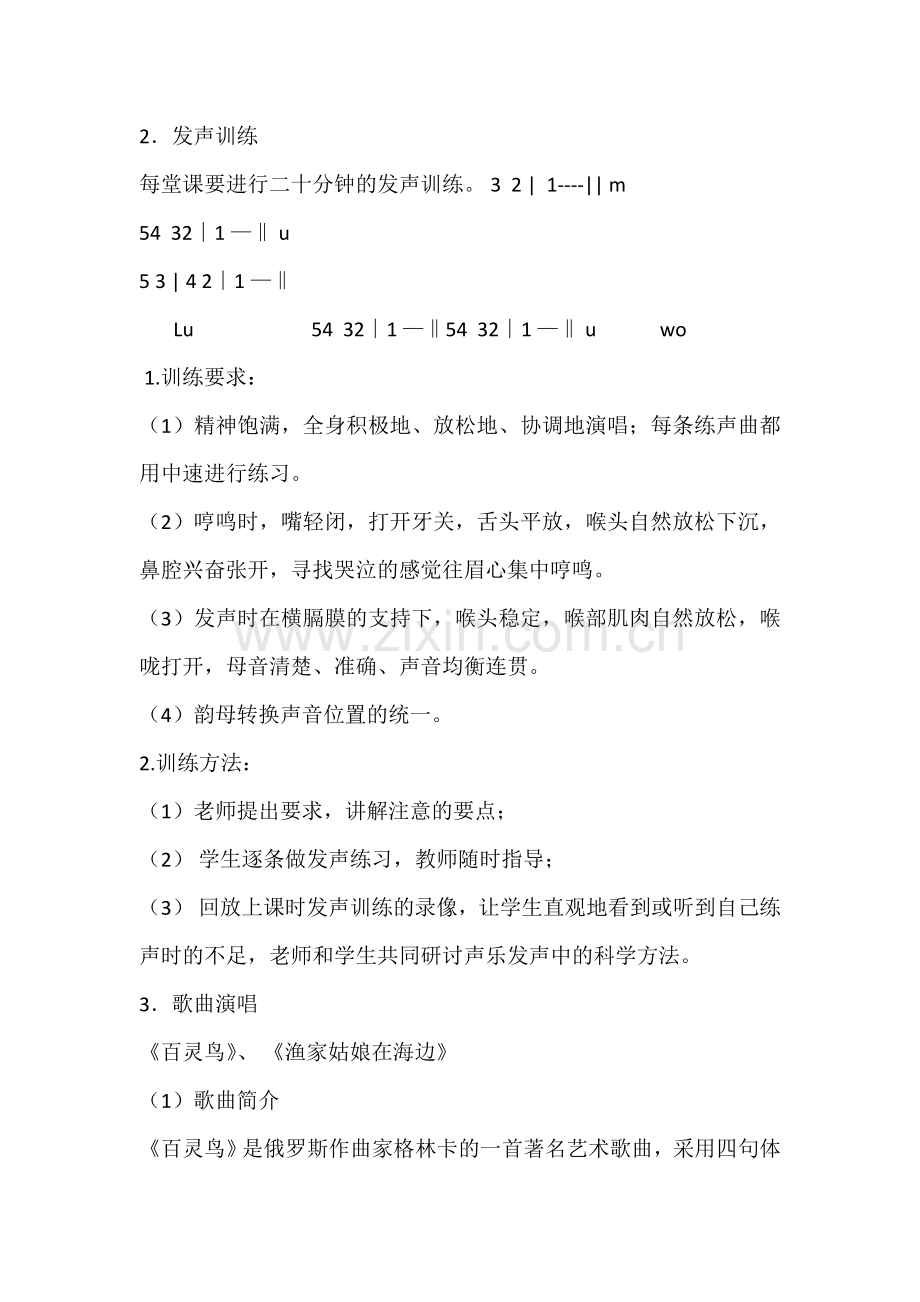 歌唱的共鸣训练教案.doc_第2页