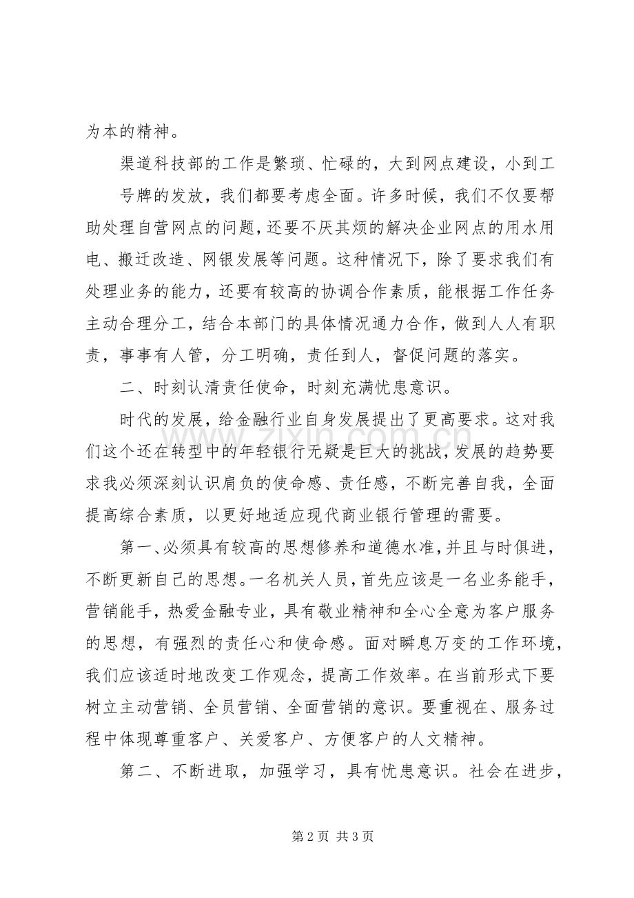 行长讲话学习心得.docx_第2页