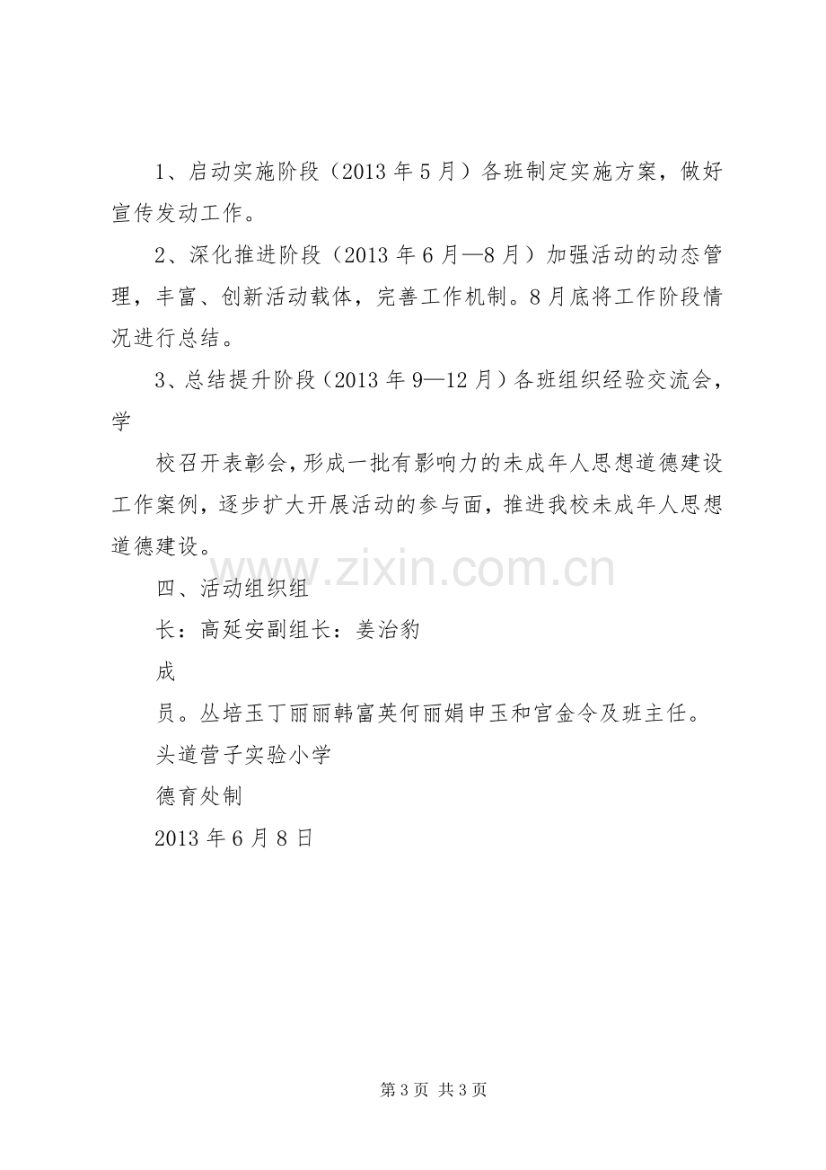 潍坊新华中学“日行一善”道德实践方案 .docx_第3页