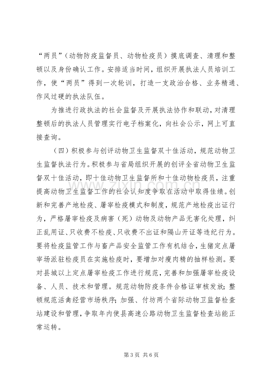 畜牧局卫生监督执法实施方案.docx_第3页