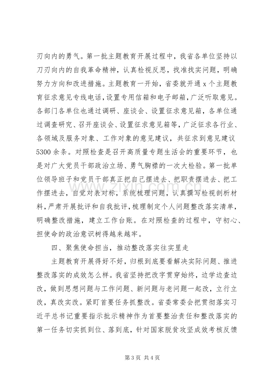 省委领导干部在第二批主题教育上的研讨发言.docx_第3页