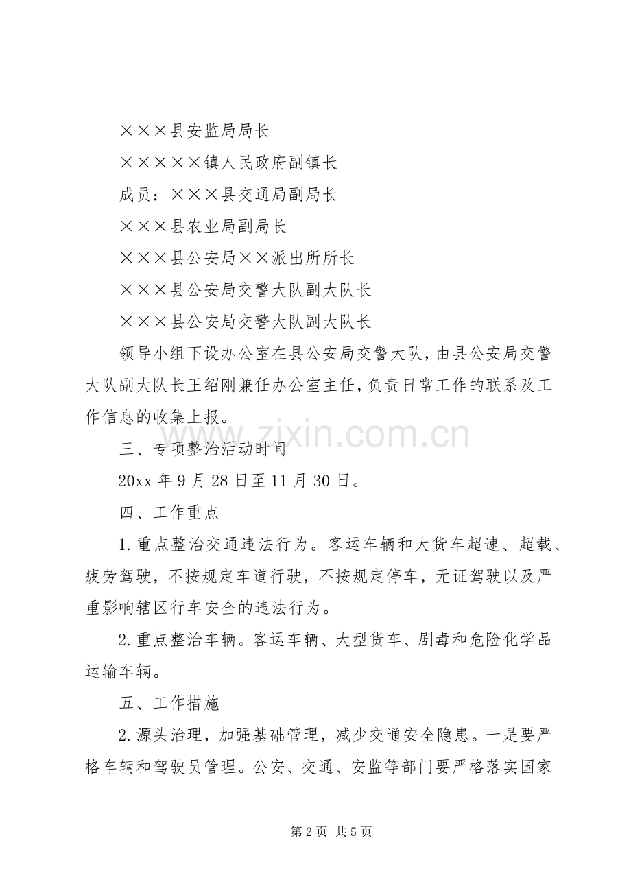 高等级公路专项整治方案.docx_第2页