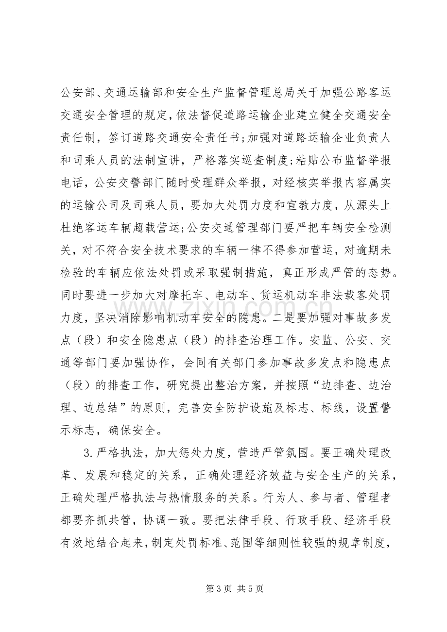 高等级公路专项整治方案.docx_第3页