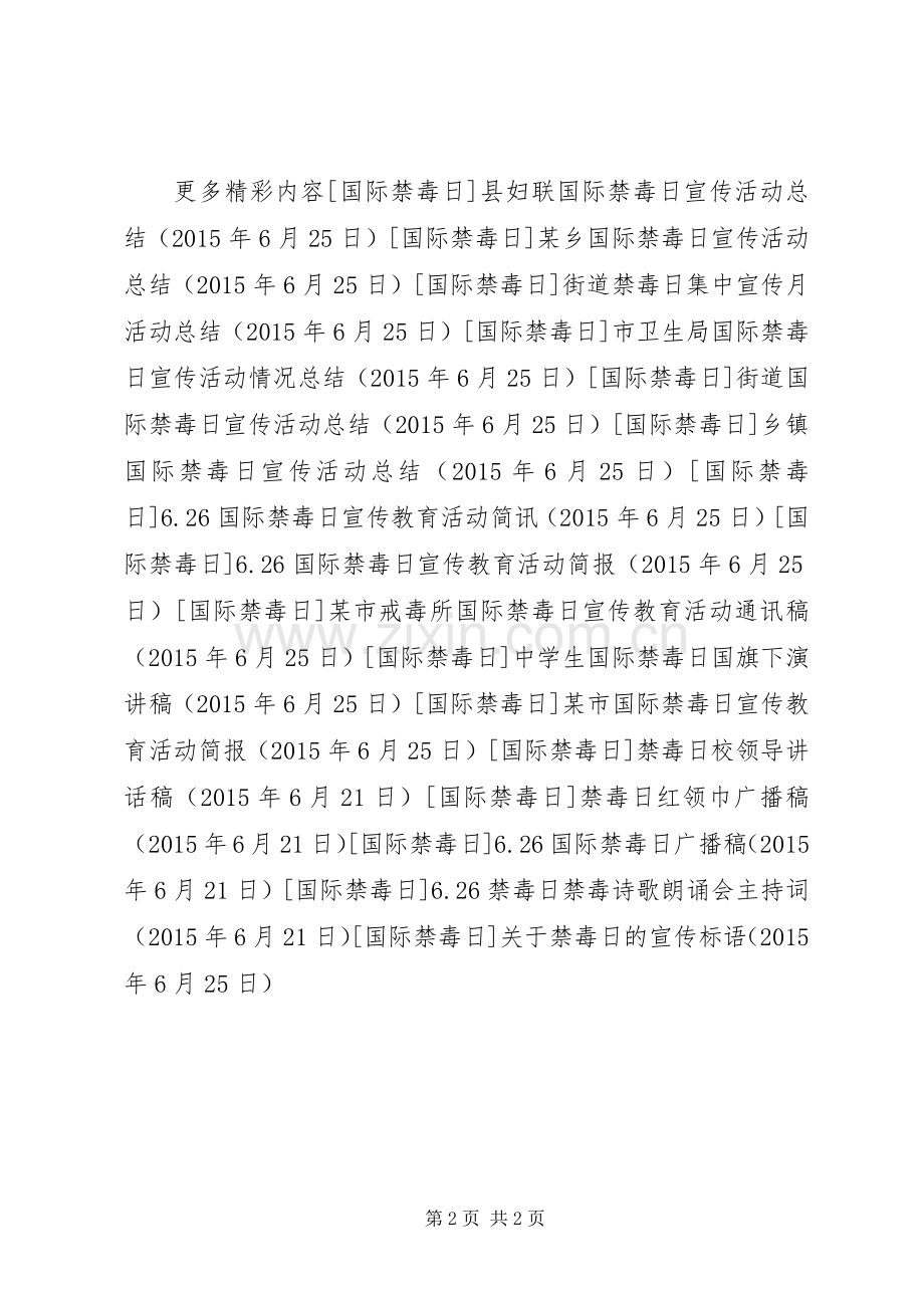 关于禁毒日的宣传标语.docx_第2页