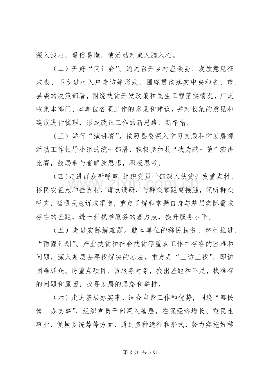 扶贫办三百三走进活动实施方案.docx_第2页