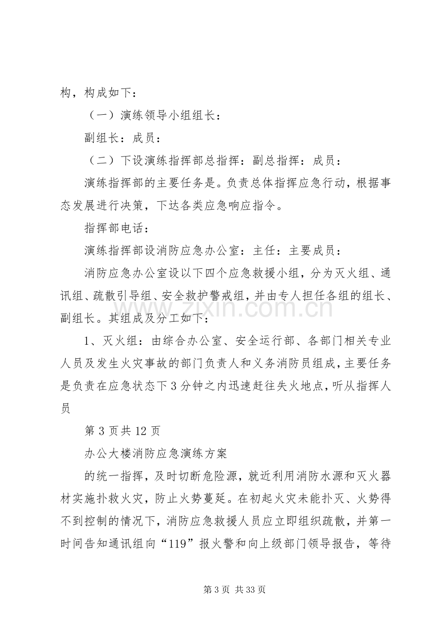 办公大楼消防应急演练实施方案.docx_第3页