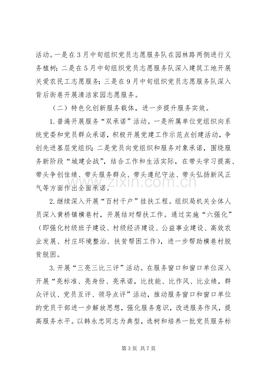 基层组织服务年活动方案.docx_第3页