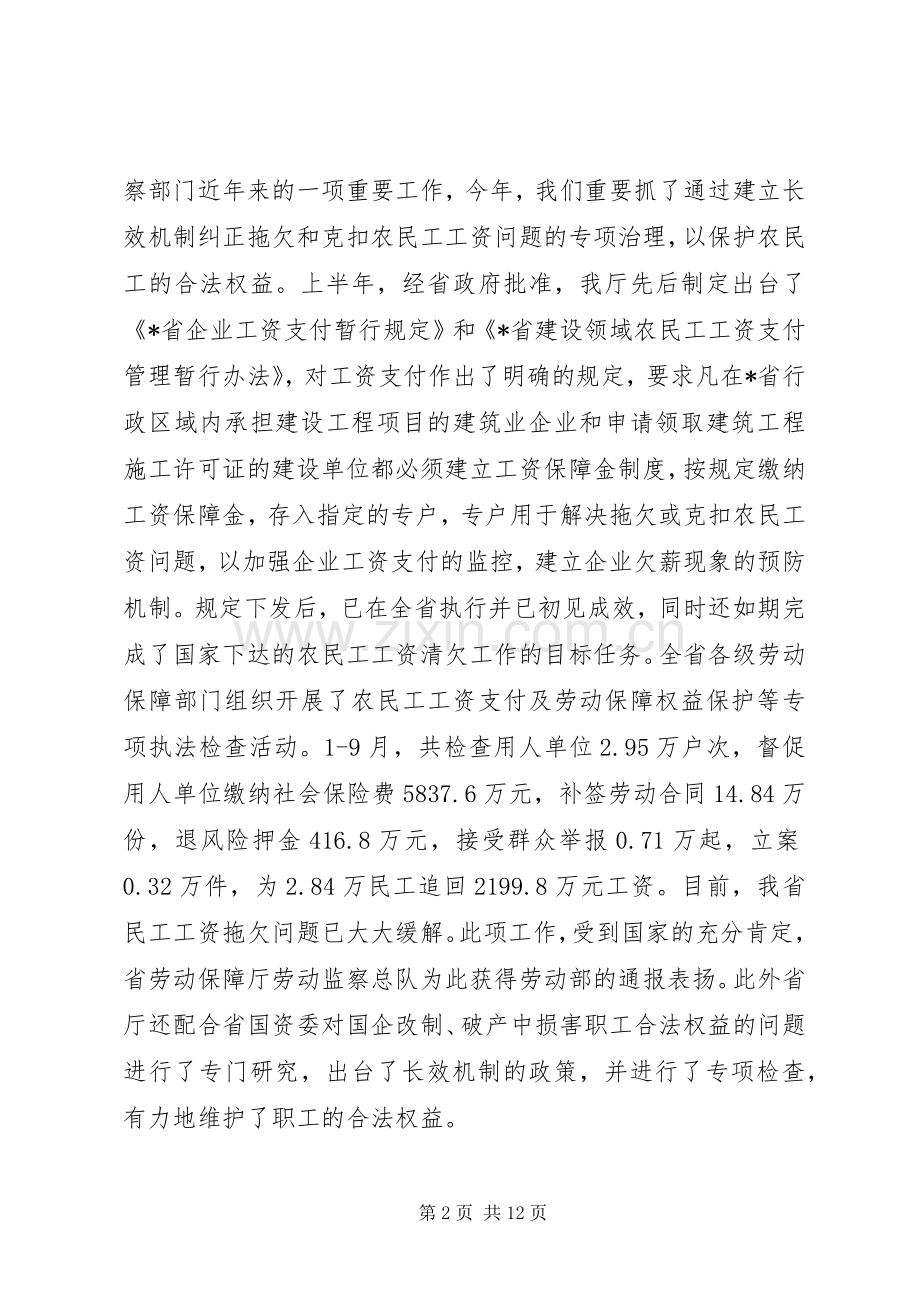 在劳动纪检监察工作座谈会上的讲话.docx_第2页