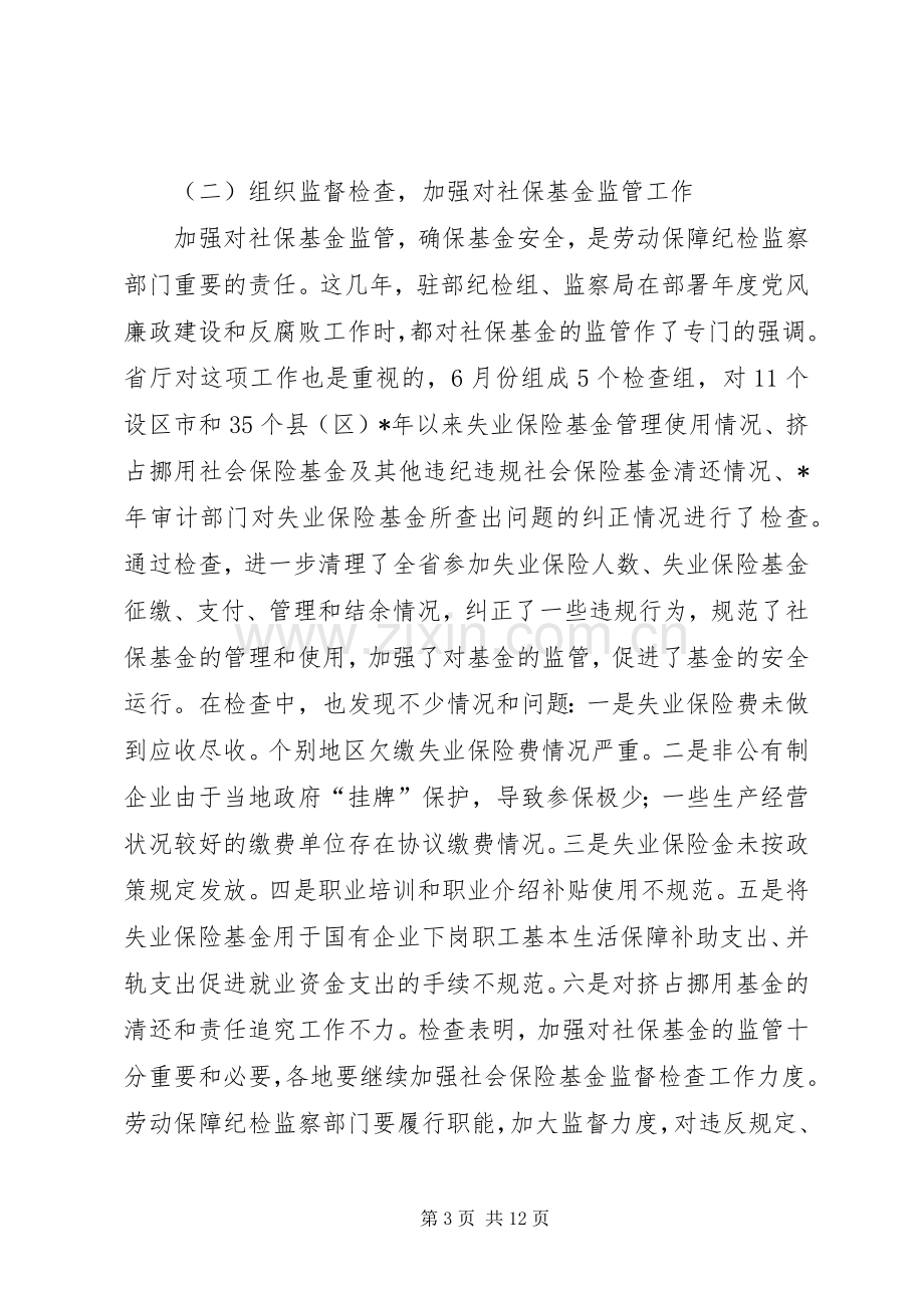 在劳动纪检监察工作座谈会上的讲话.docx_第3页