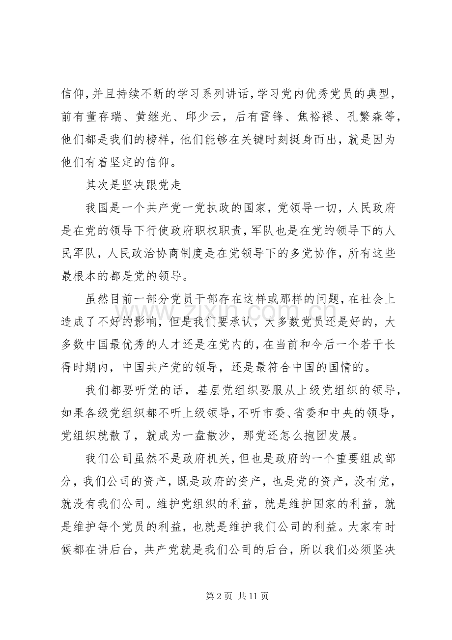 关于优秀党员强化四个意识发言稿.docx_第2页