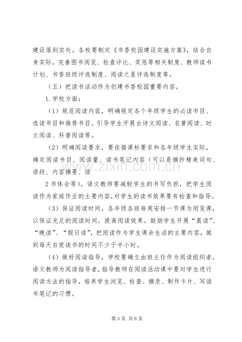 “书香校园”建设方案.docx_第3页