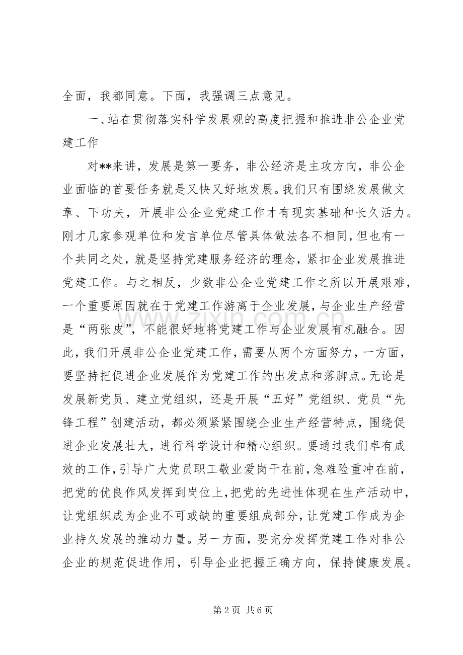 全区非公企业党建会议讲话.docx_第2页