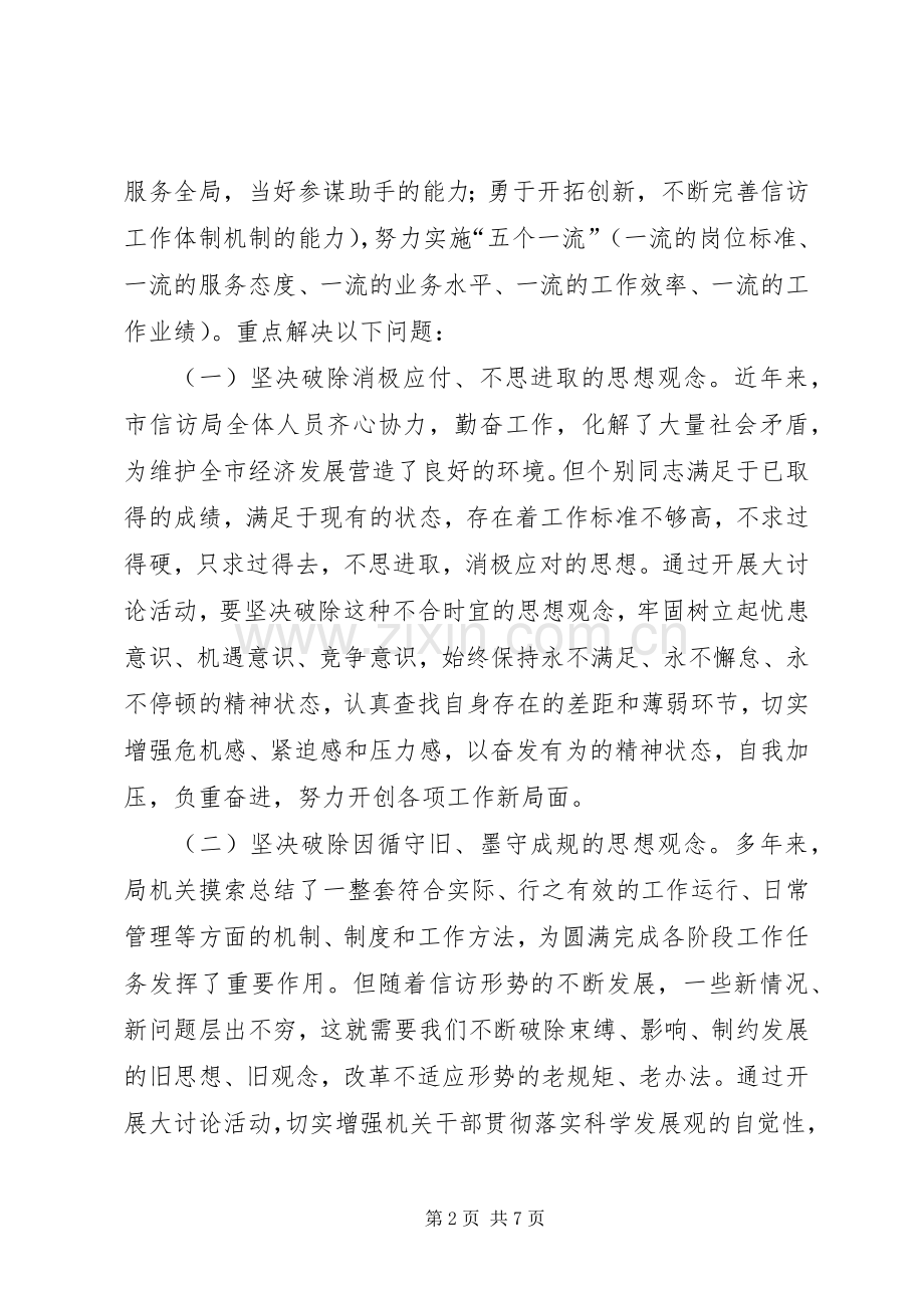 关于开展“创先争优追赶超越加快转型”解放思想活动的方案.docx_第2页