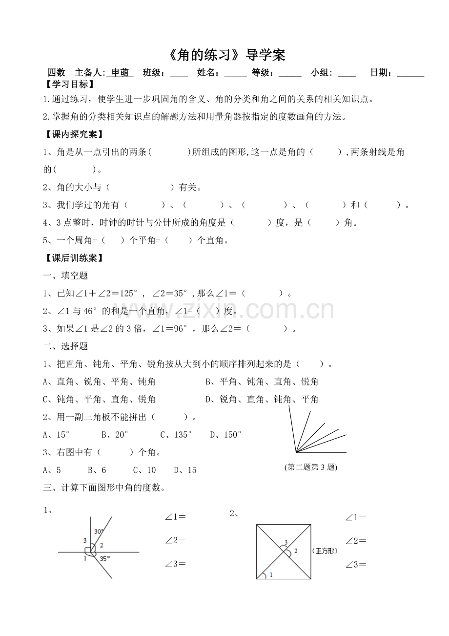 角的练习导学案.doc_第1页