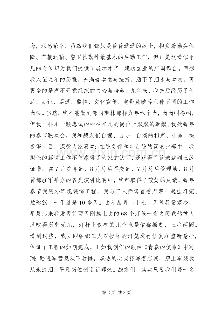 军人忠诚演讲稿.docx_第2页