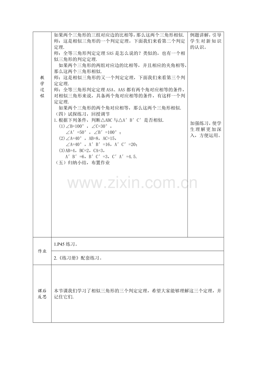 数学集体备课2.doc_第2页