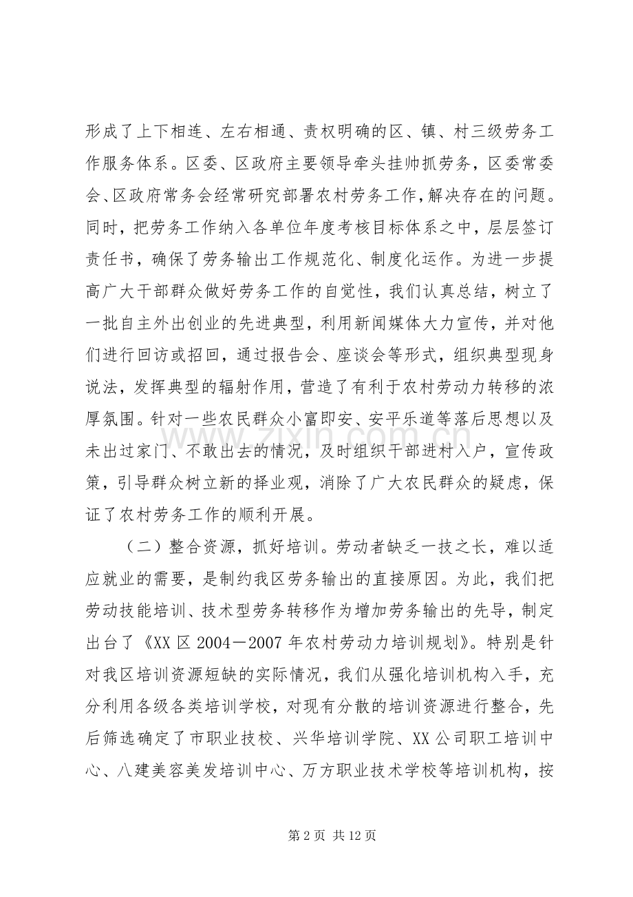 在全市劳务工作座谈会上的发言稿.docx_第2页