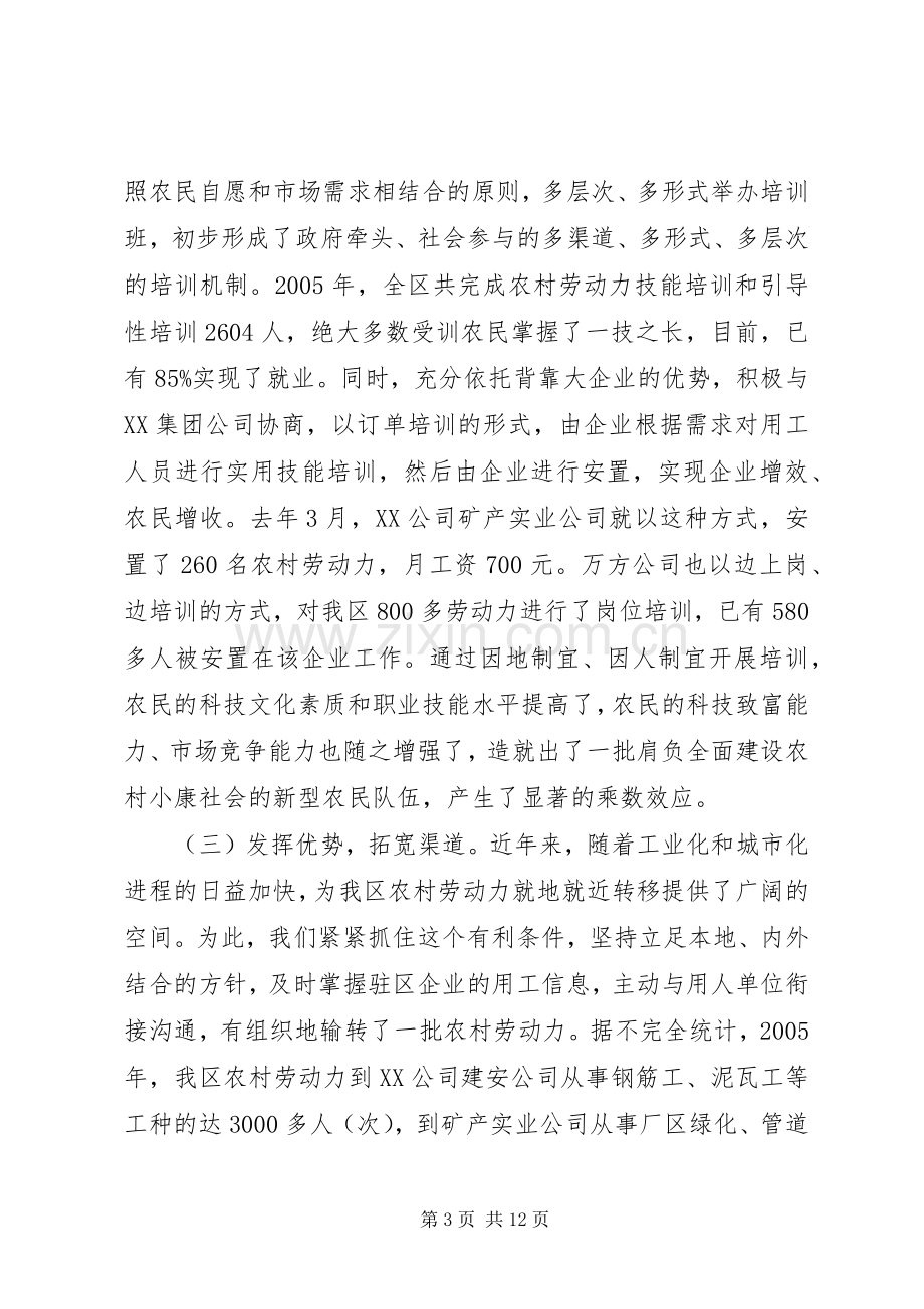 在全市劳务工作座谈会上的发言稿.docx_第3页