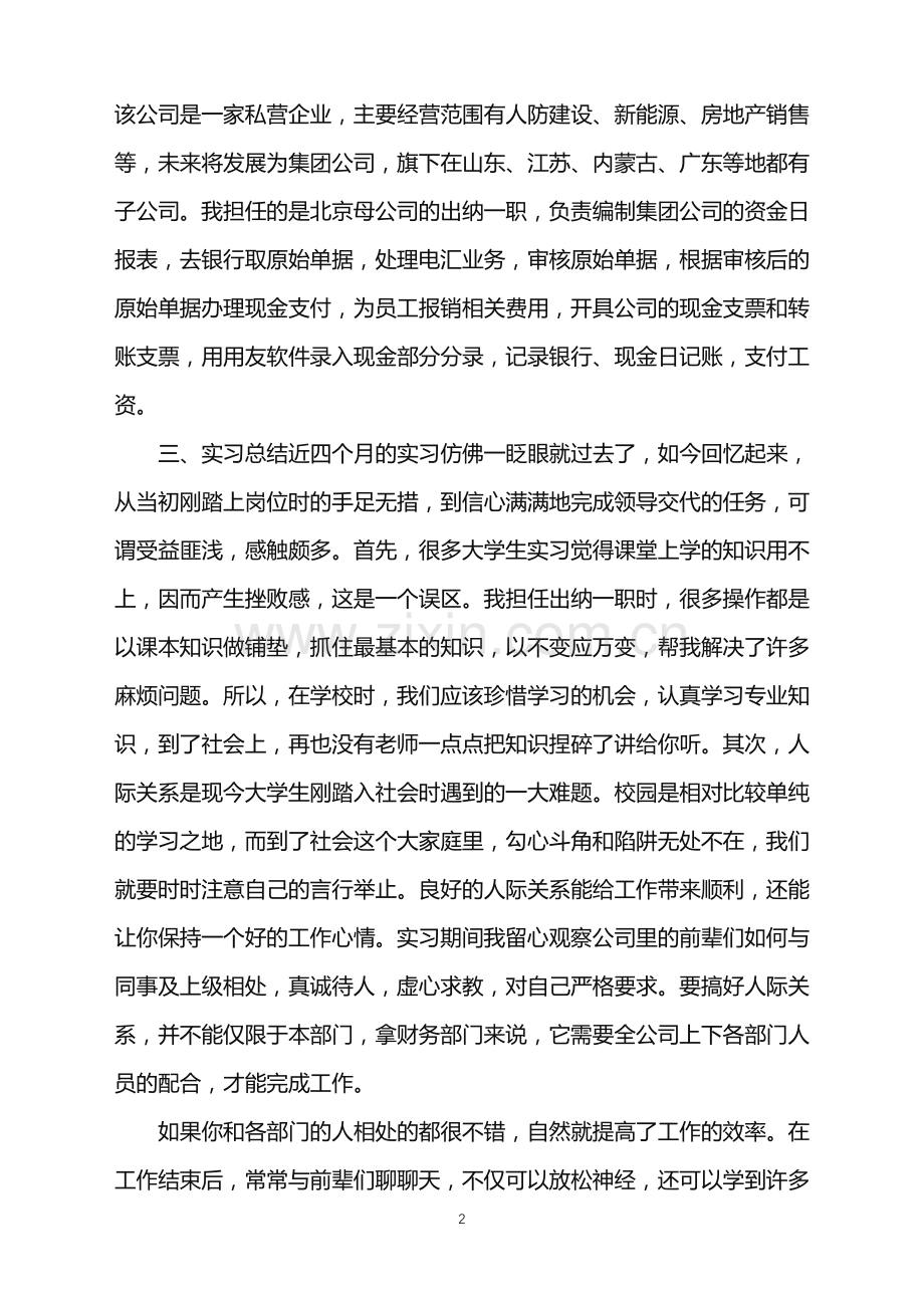 房地产会计实习心得.doc_第2页