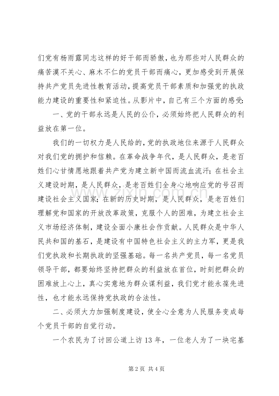 《信天游》观后感 .docx_第2页