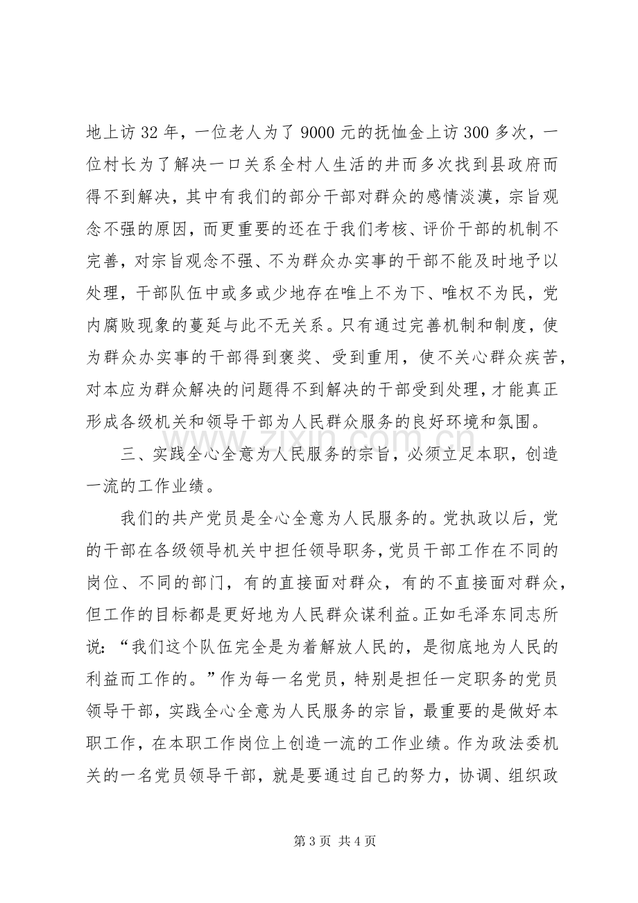 《信天游》观后感 .docx_第3页