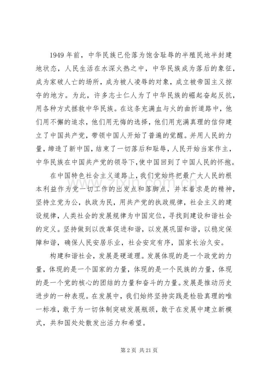 篇一：XX年国庆节领导讲话稿.docx_第2页