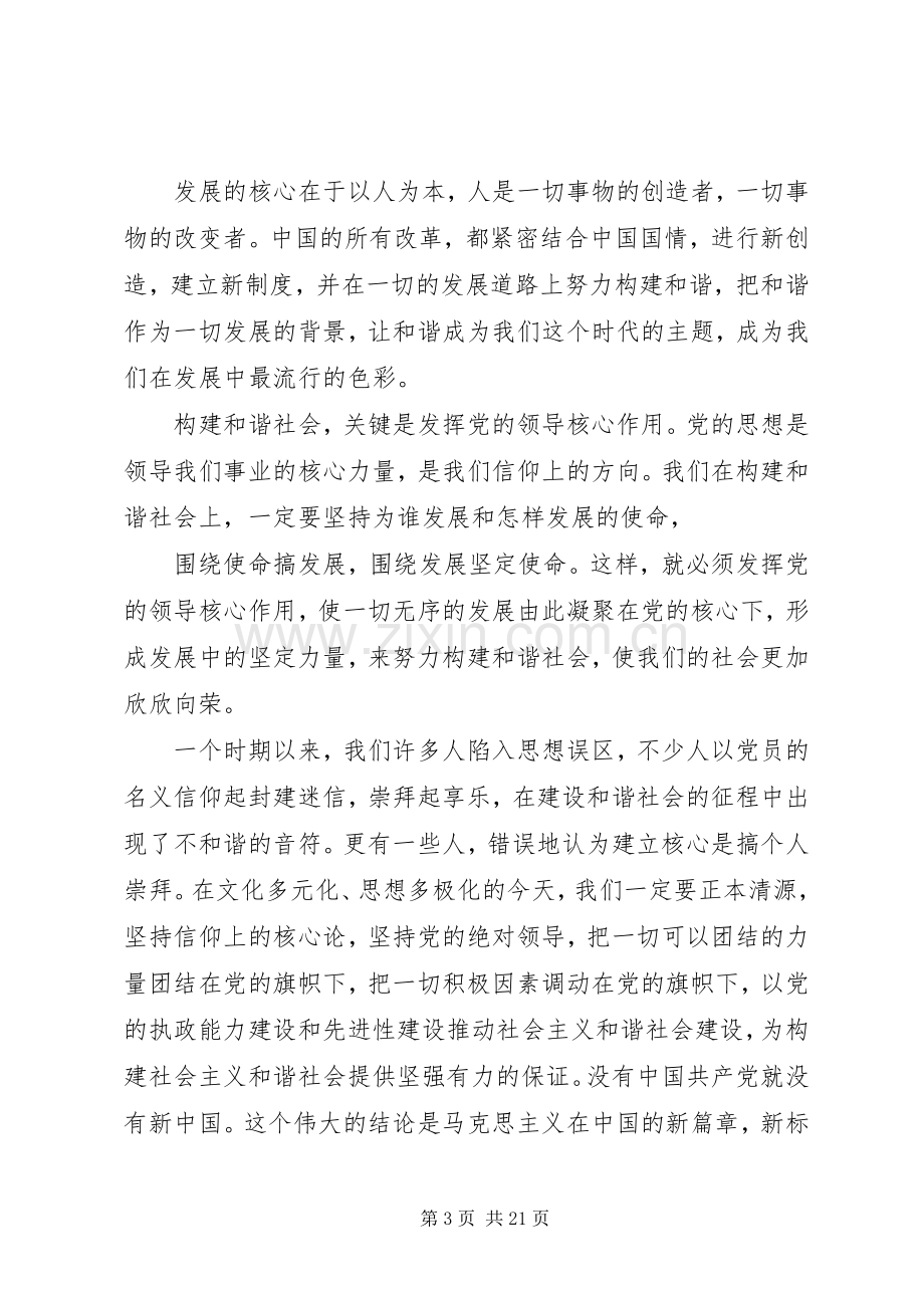 篇一：XX年国庆节领导讲话稿.docx_第3页