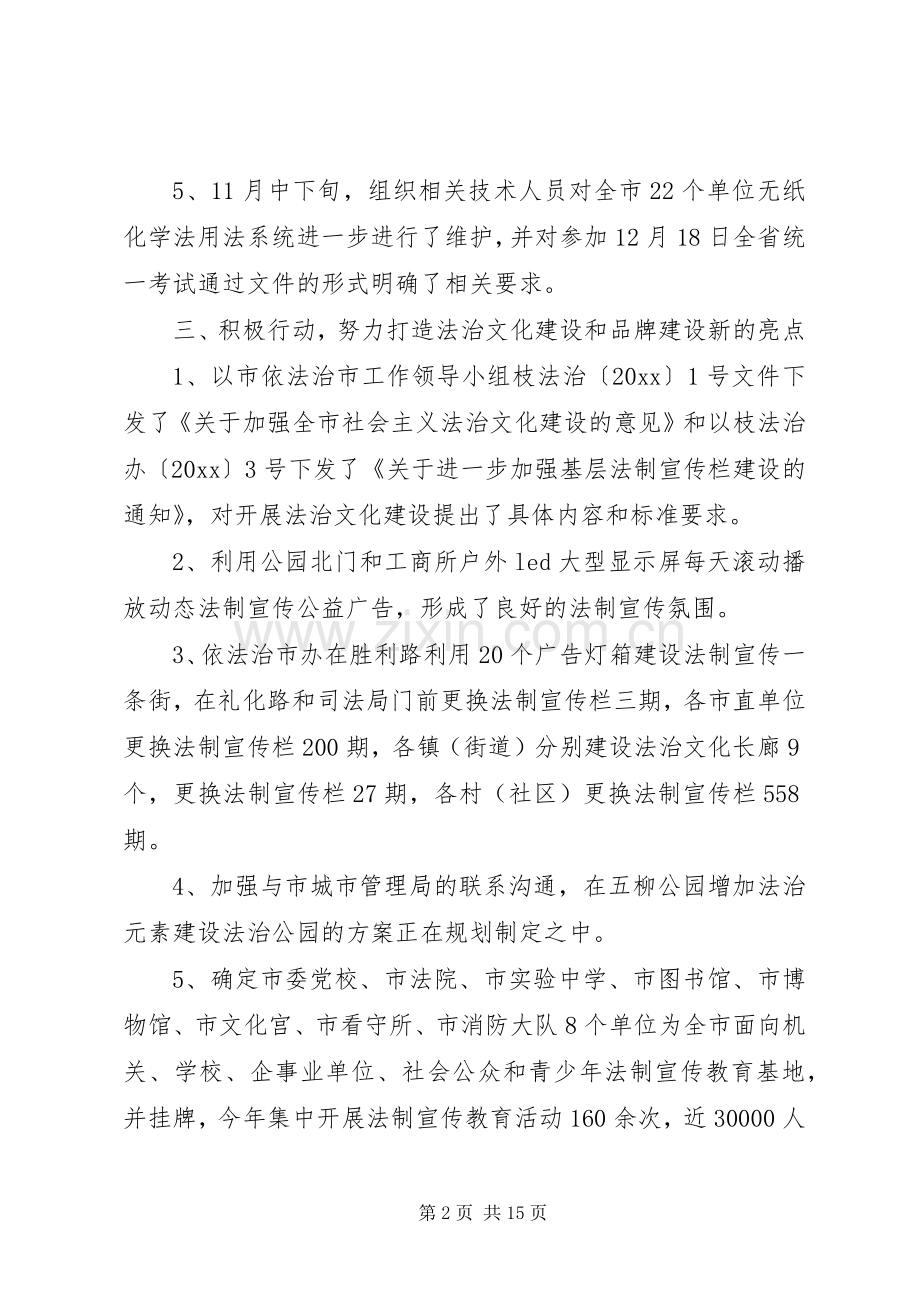 司法局XX年七五普法工作方案.docx_第2页