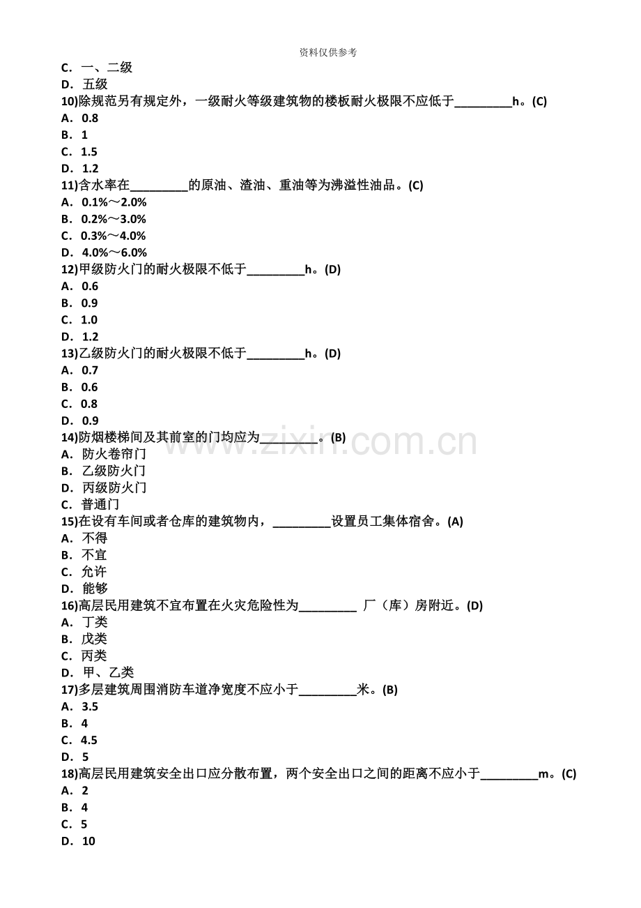 一级注册消防工程师考试题库1.docx_第3页