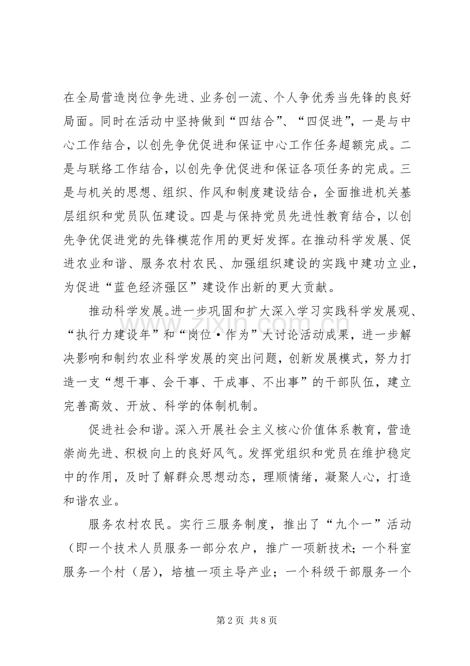 农业局创先争优活动方案.docx_第2页