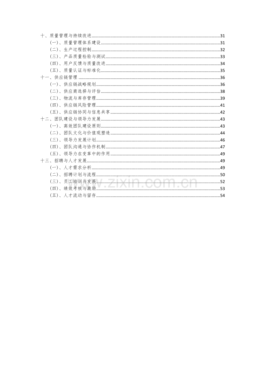 杀菌剂混剂项目创业计划书.docx_第3页