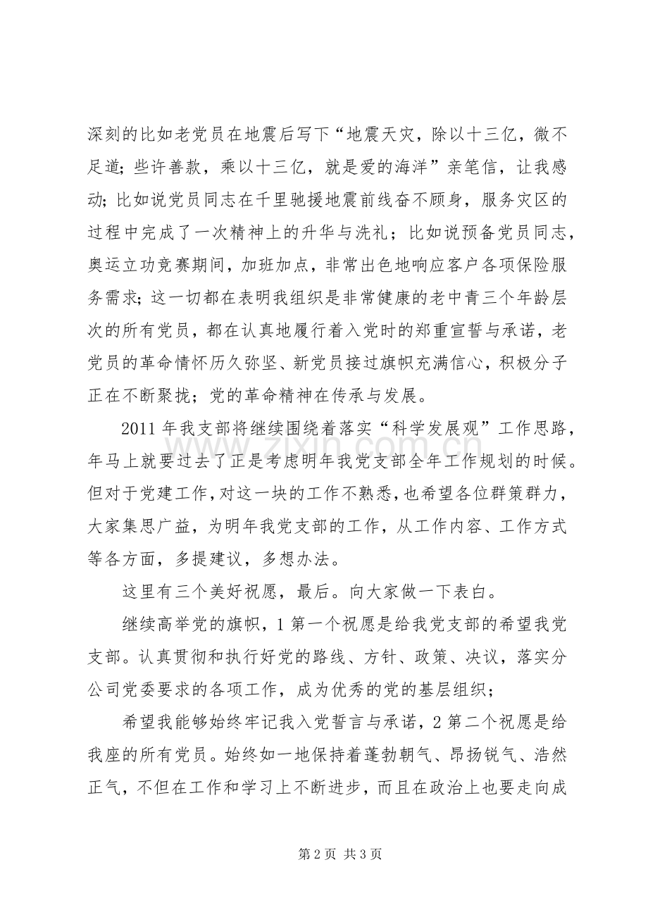 党支部书记个人任职发言.docx_第2页