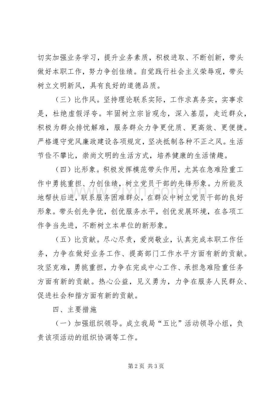 教体局五比活动实施方案.docx_第2页