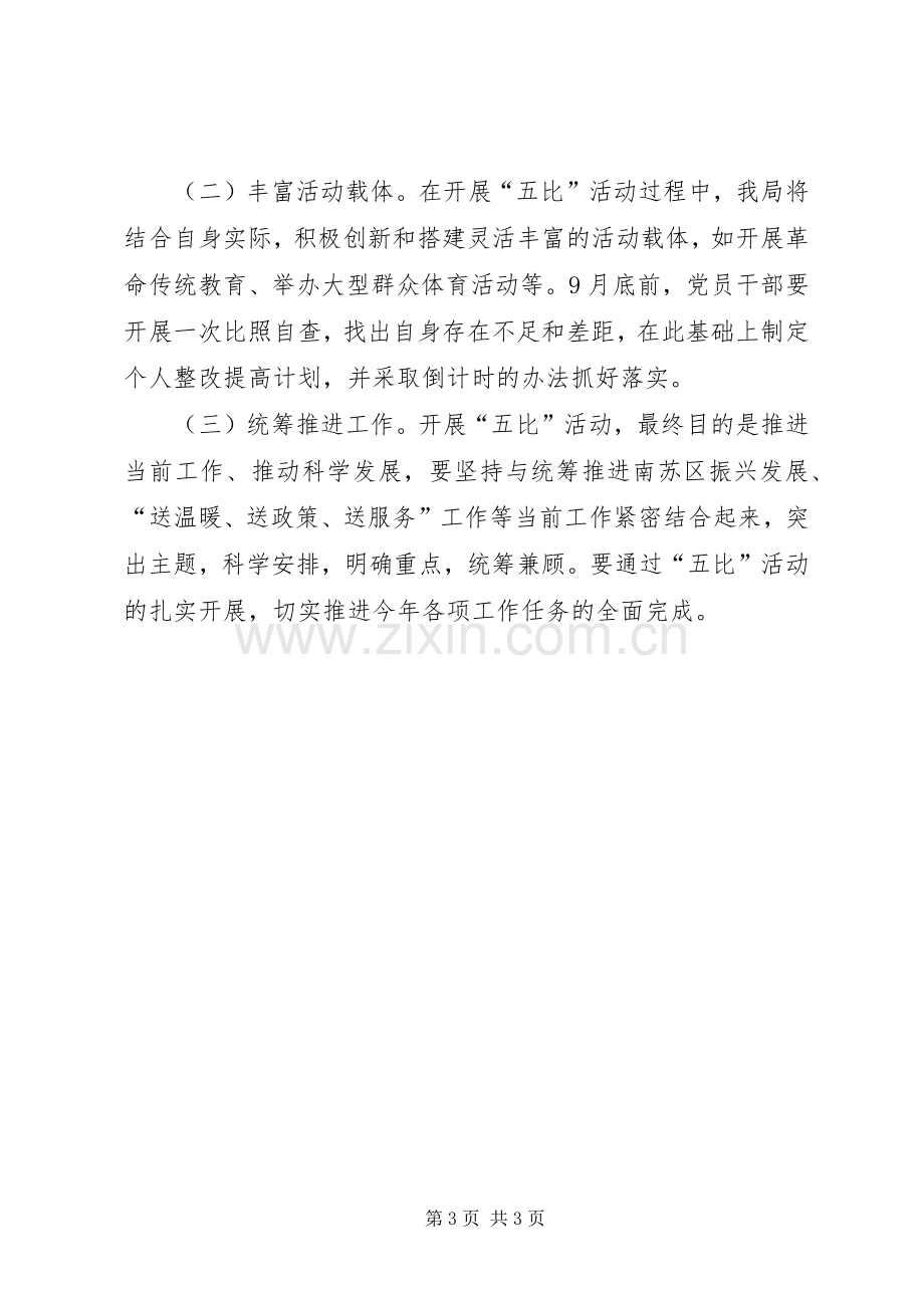 教体局五比活动实施方案.docx_第3页