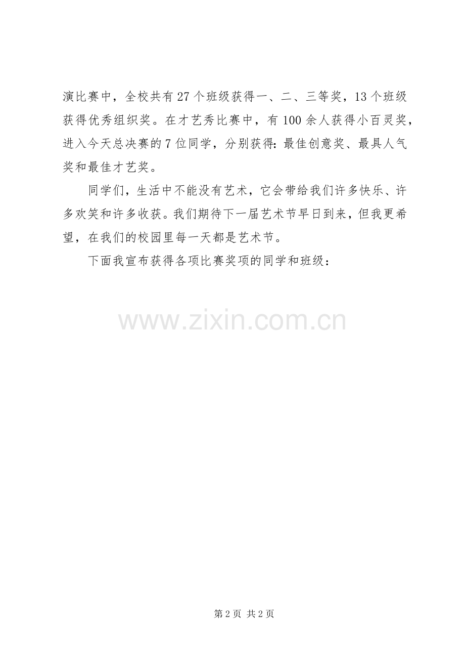 学校园科技节闭幕式上校长讲话.docx_第2页