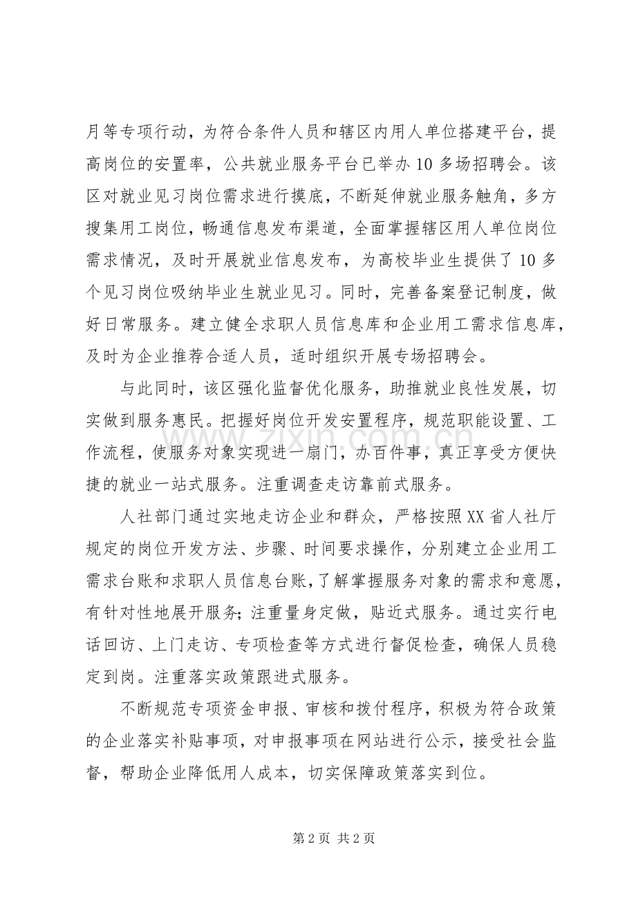 XX县区推进就业扶持民生工程方案.docx_第2页