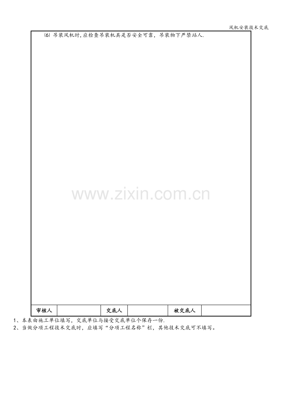 风机安装技术交底.doc_第3页