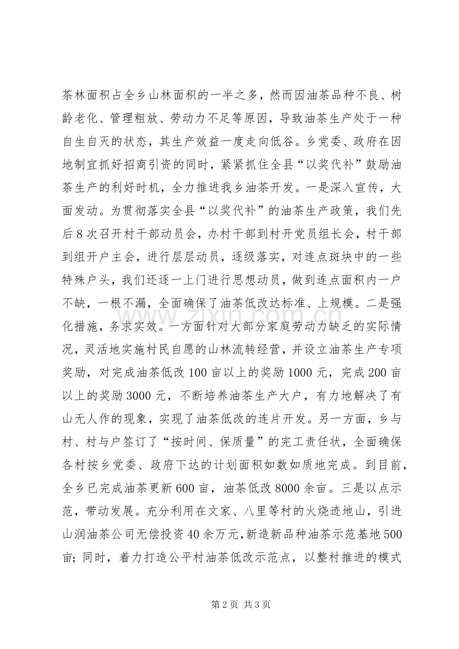 林业代表在秋冬生产大会上的发言.docx_第2页