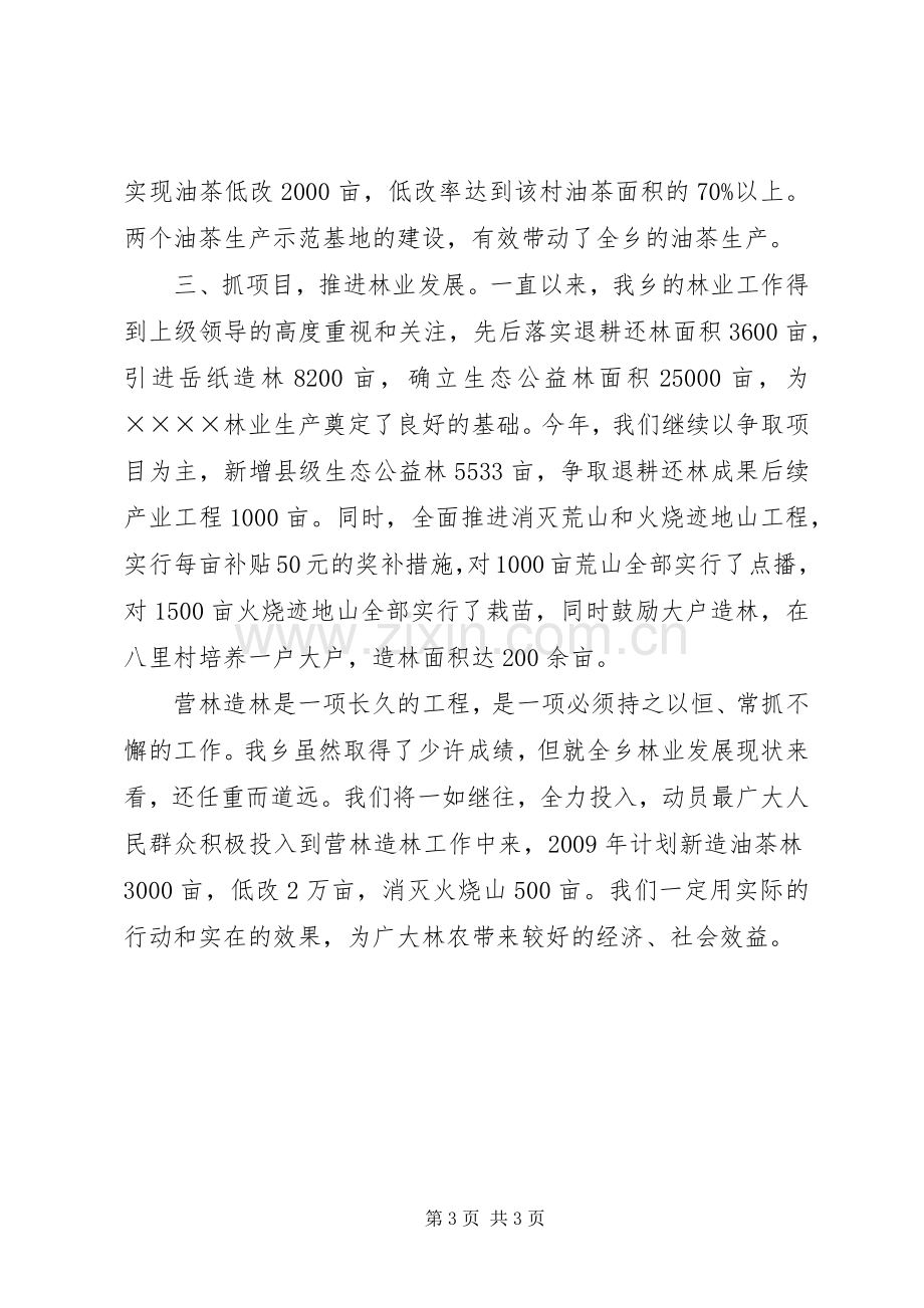 林业代表在秋冬生产大会上的发言.docx_第3页