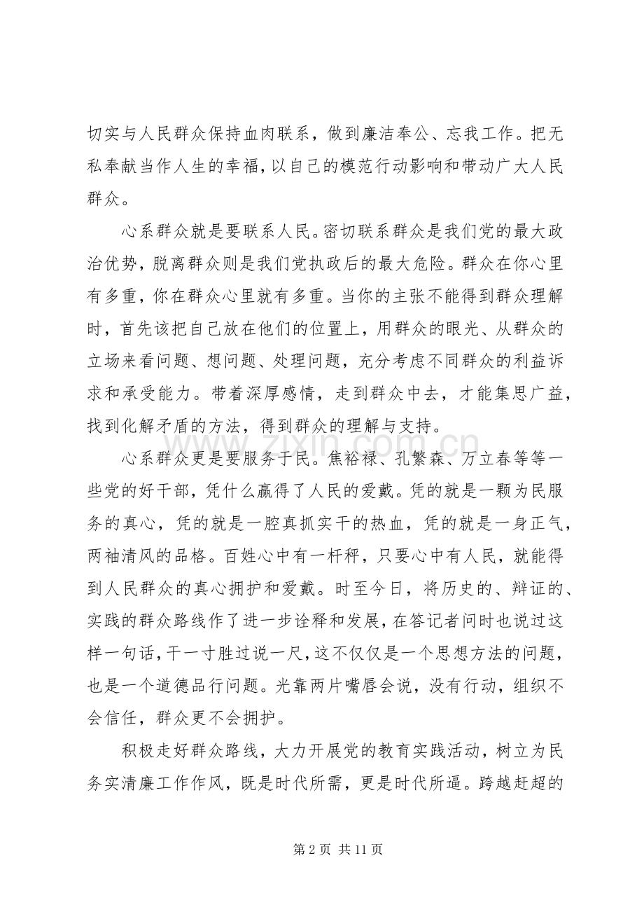 干部关于依靠群众求胜利发言.docx_第2页