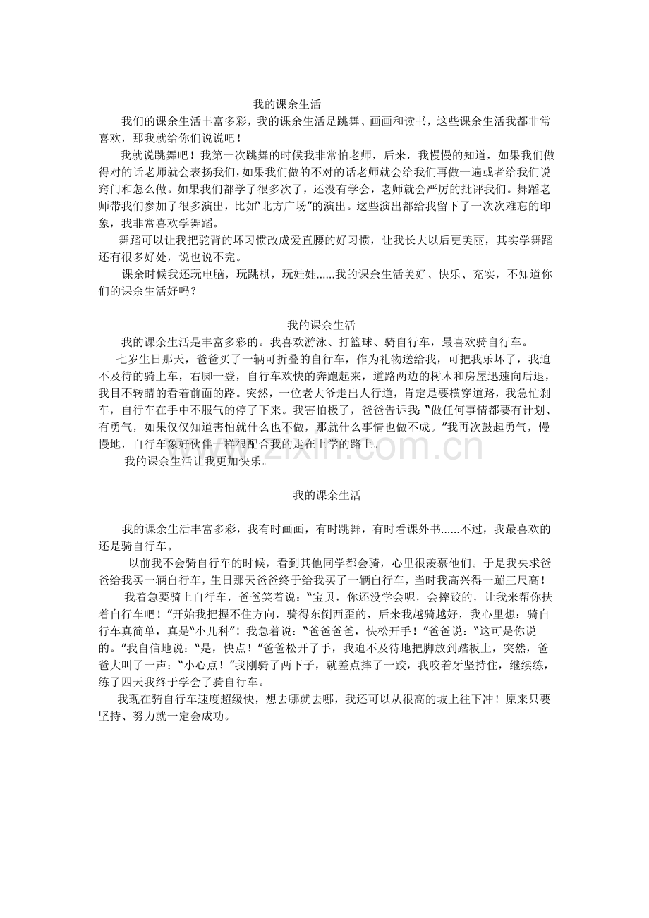 第一单元：我的课余生活.doc_第1页