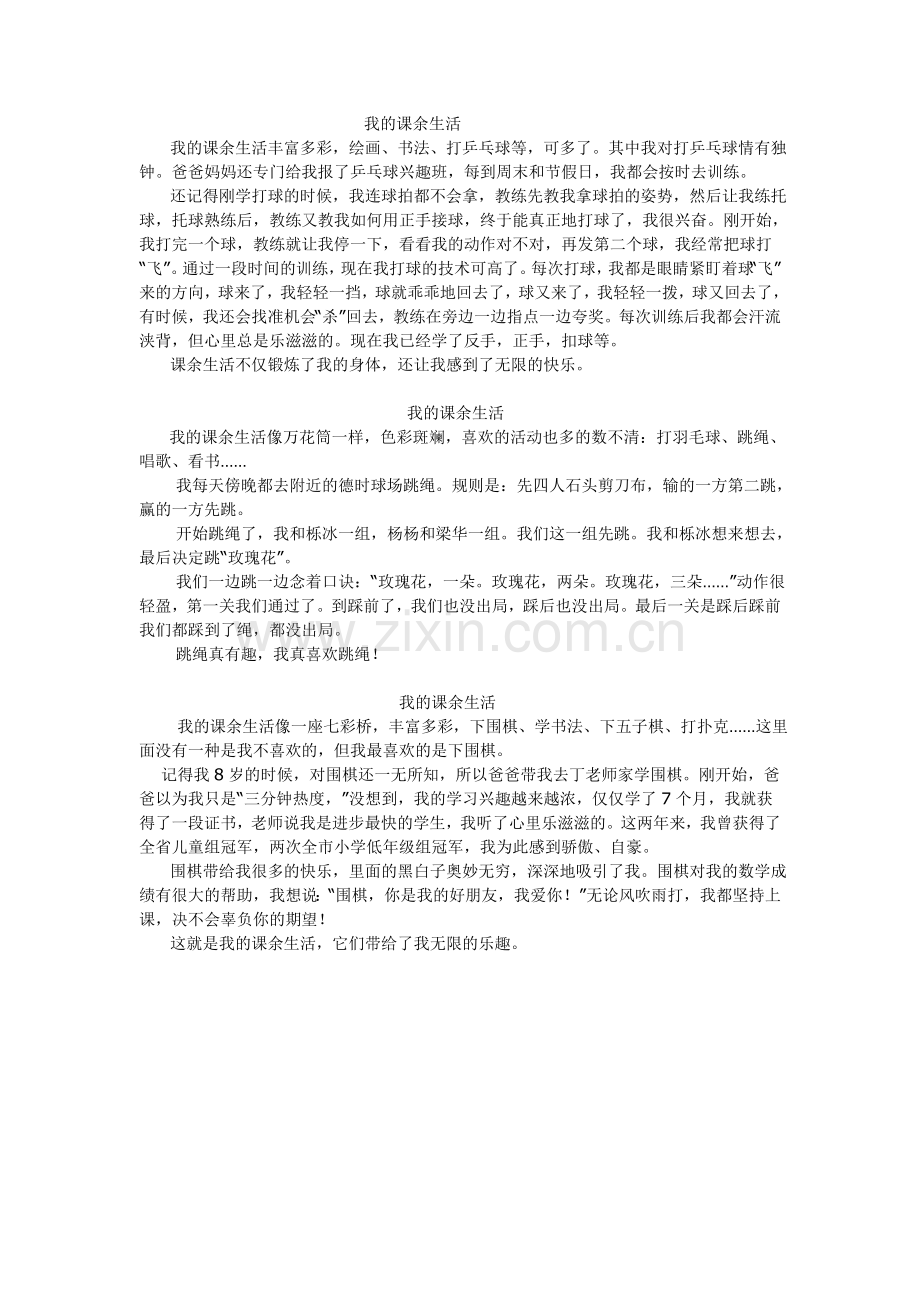 第一单元：我的课余生活.doc_第2页