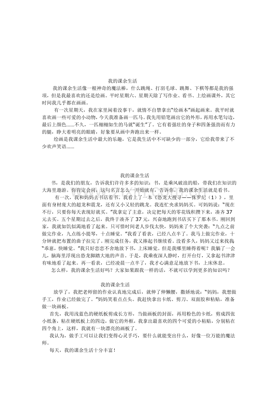 第一单元：我的课余生活.doc_第3页